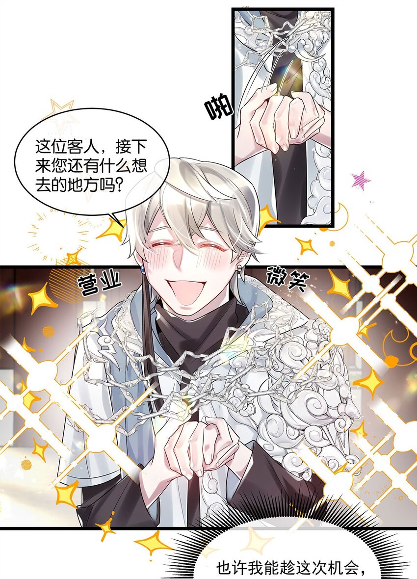 第13话 舍身救人-第14话