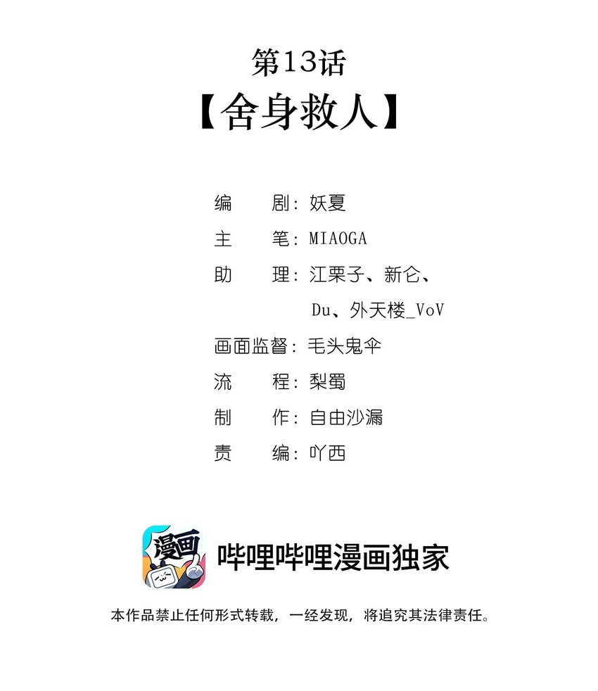 第13话 舍身救人-第14话