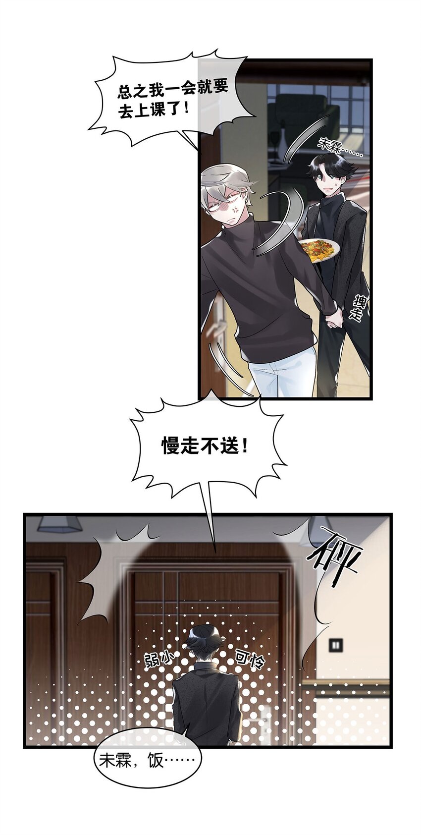 第15话 图谋已久-第16话