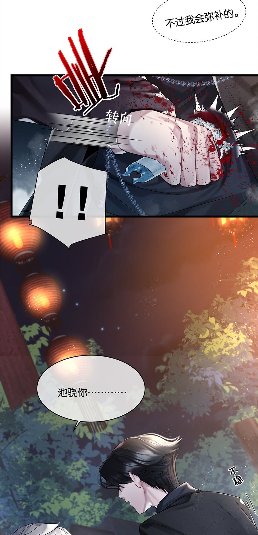 第17话 你到底想干什么-第18话