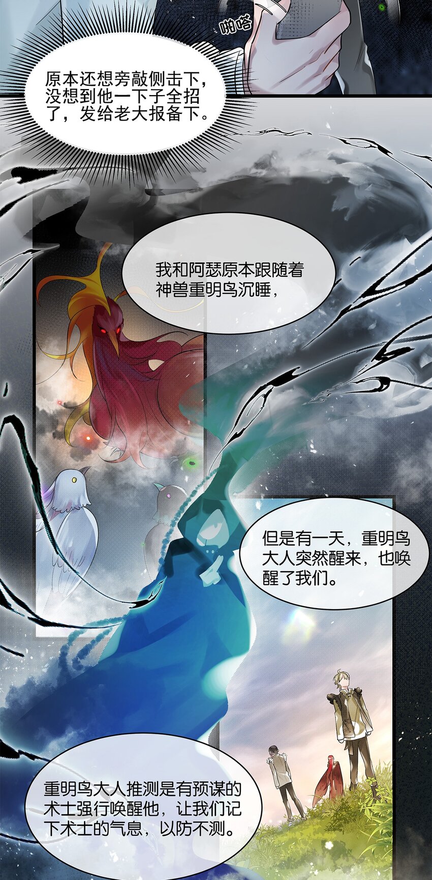 第19话 琴瑟神鸟-第20话