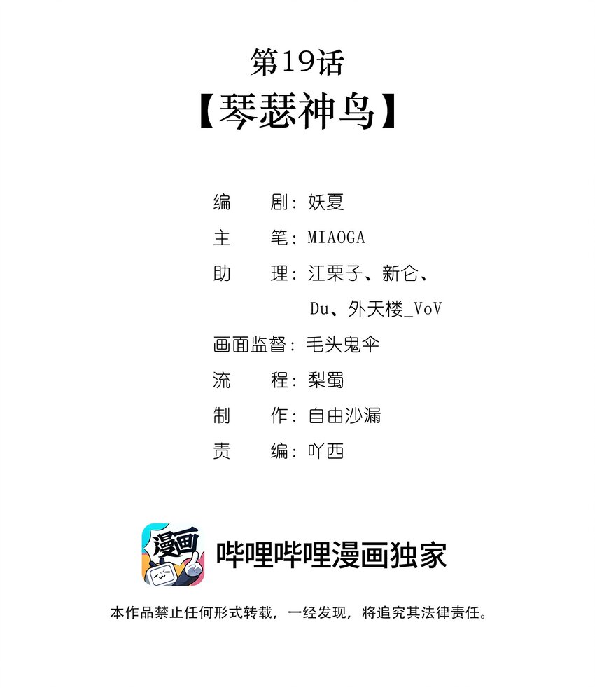 第19话 琴瑟神鸟-第20话