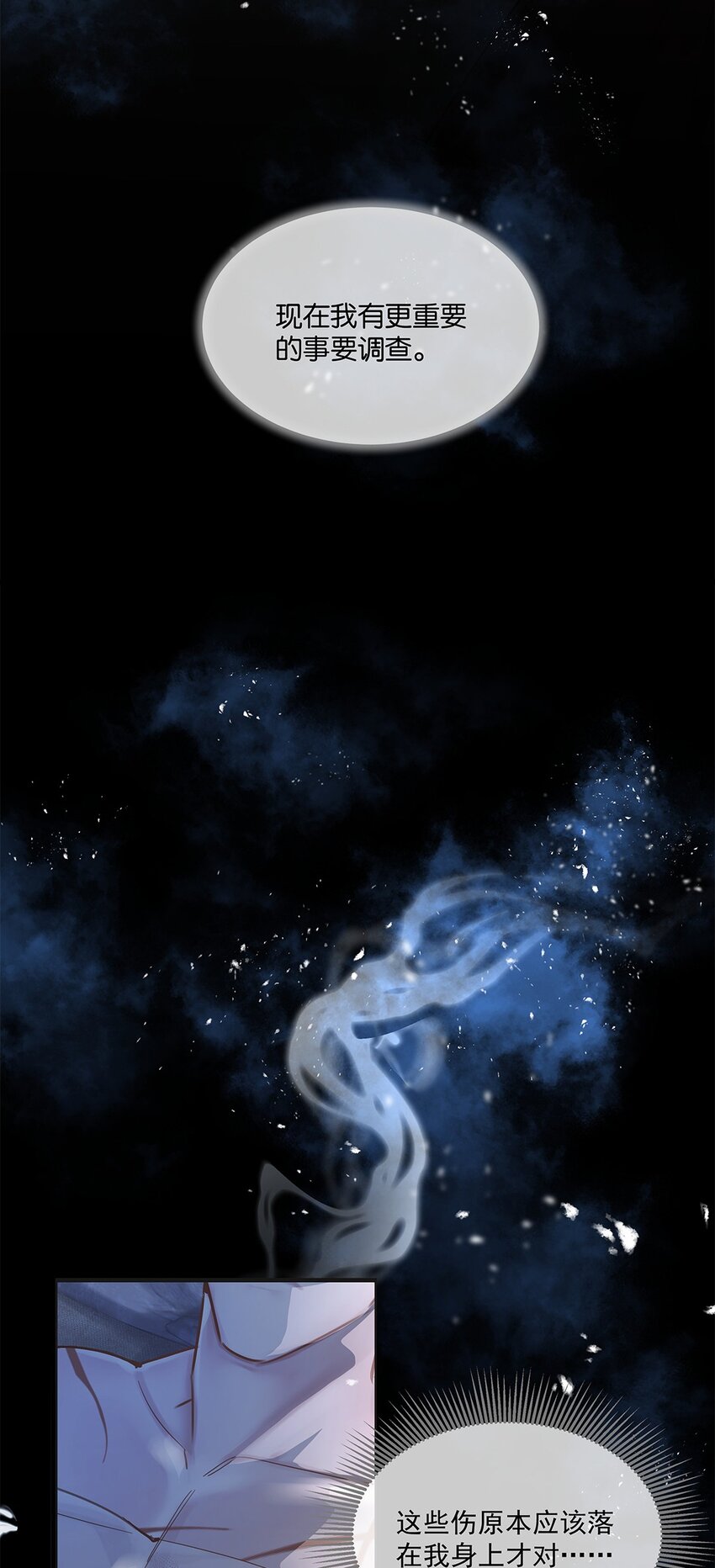 第25话 池骁的过往-第26话