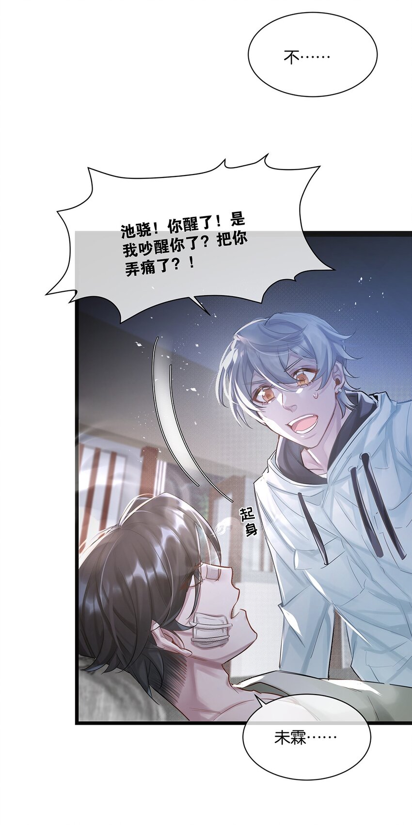 第25话 池骁的过往-第26话
