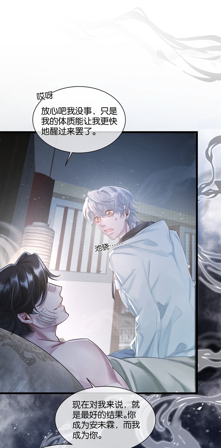 第25话 池骁的过往-第26话