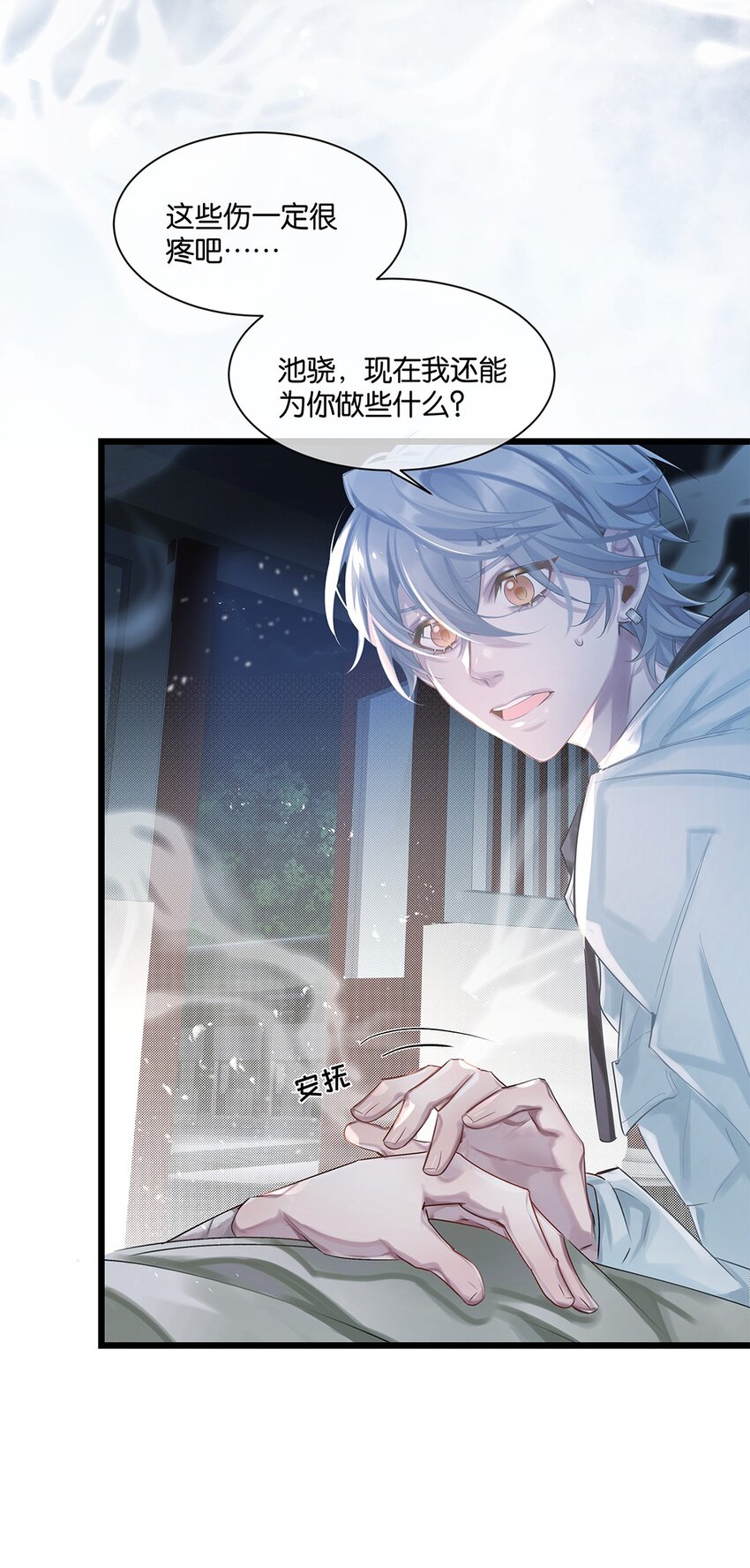 第25话 池骁的过往-第26话