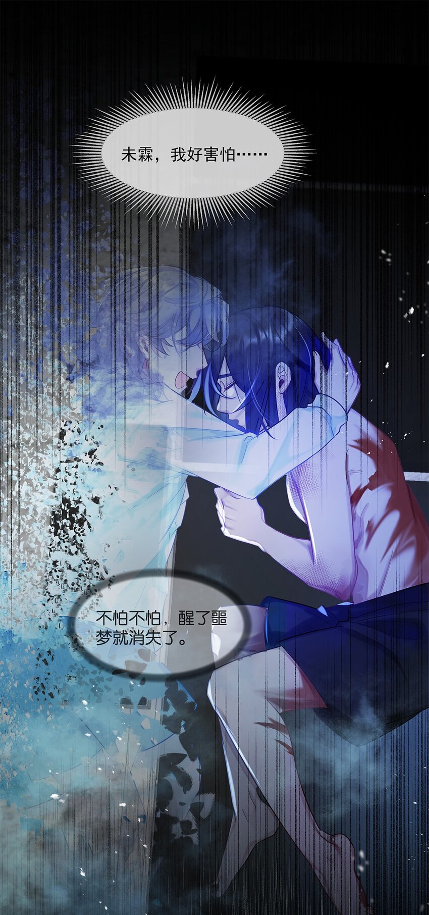 第25话 池骁的过往-第26话