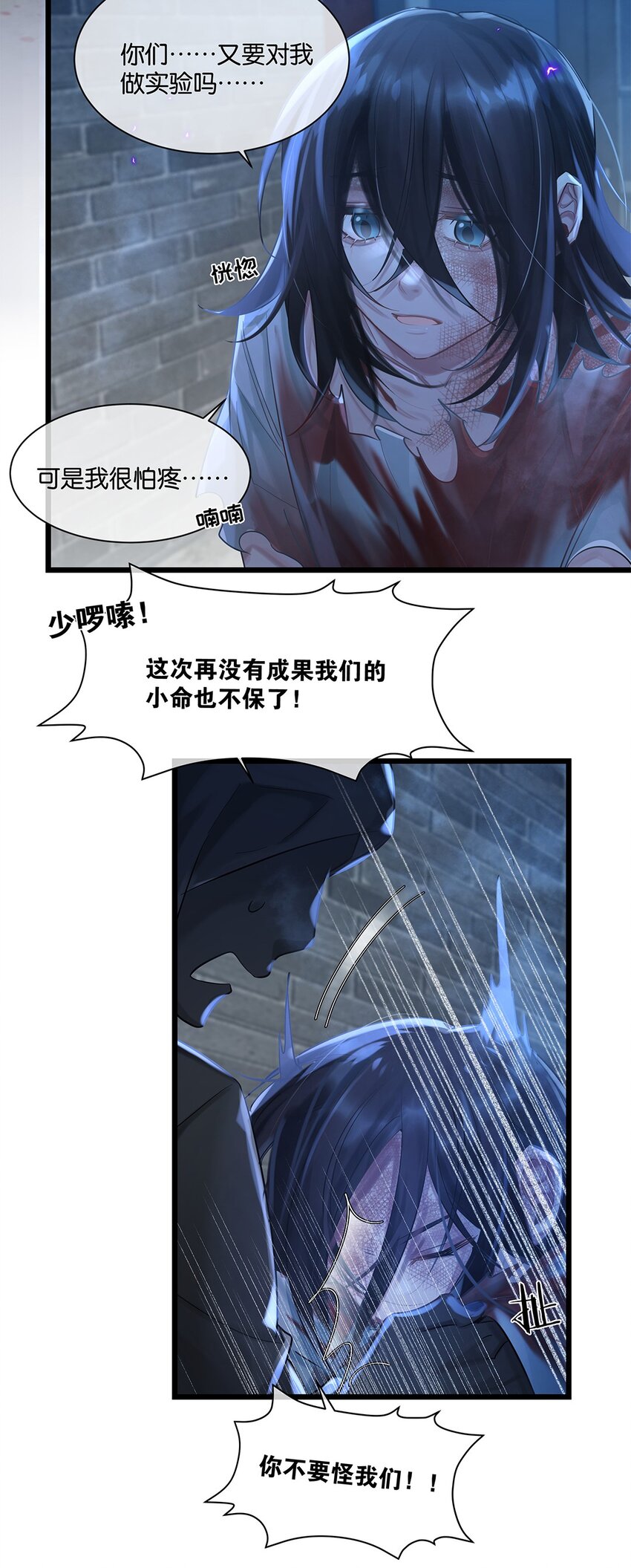 第25话 池骁的过往-第26话