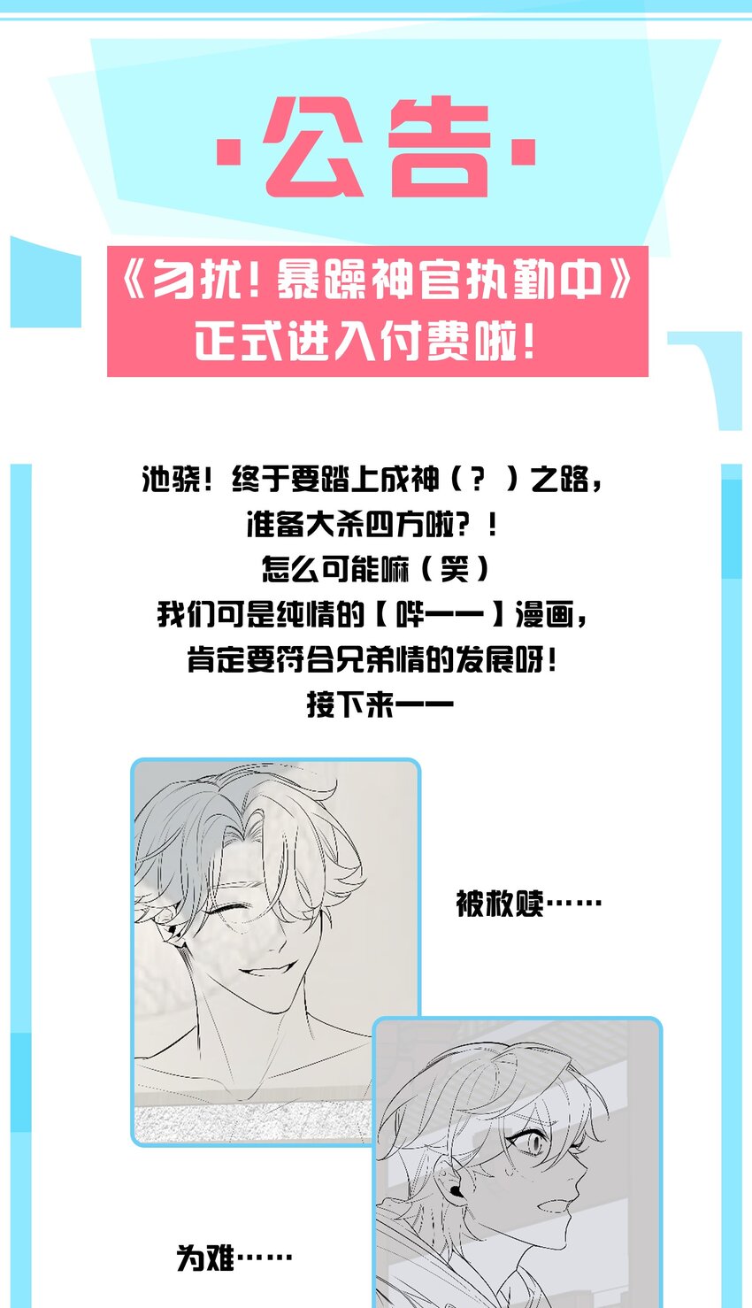 第25话 池骁的过往-第26话