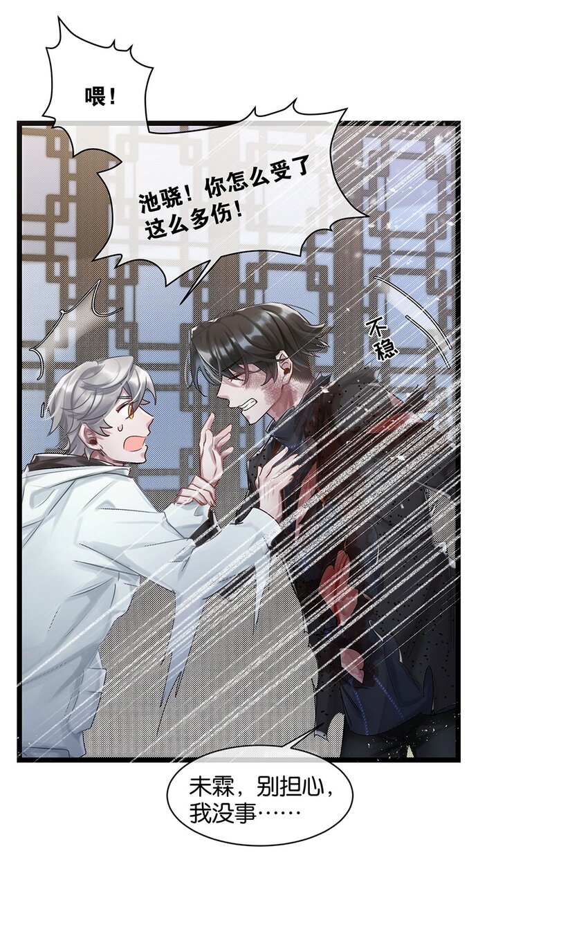 第25话 池骁的过往-第26话