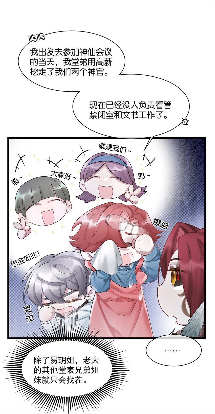 第27话 怎么可能呢&hellip;&hellip;-第28话