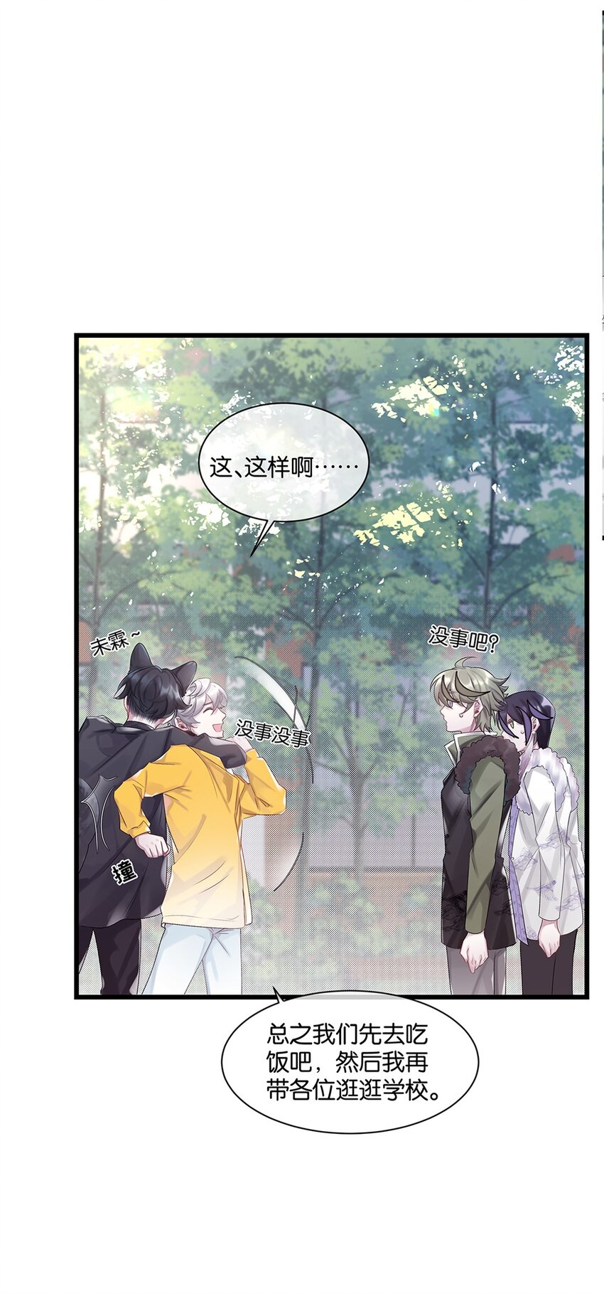 第29话 校园生活-第30话