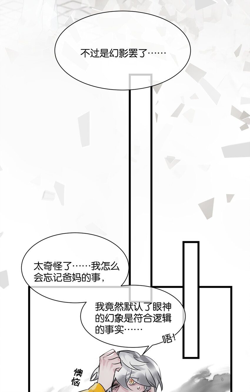 第31话 都是幻象？(1/2)-第32话