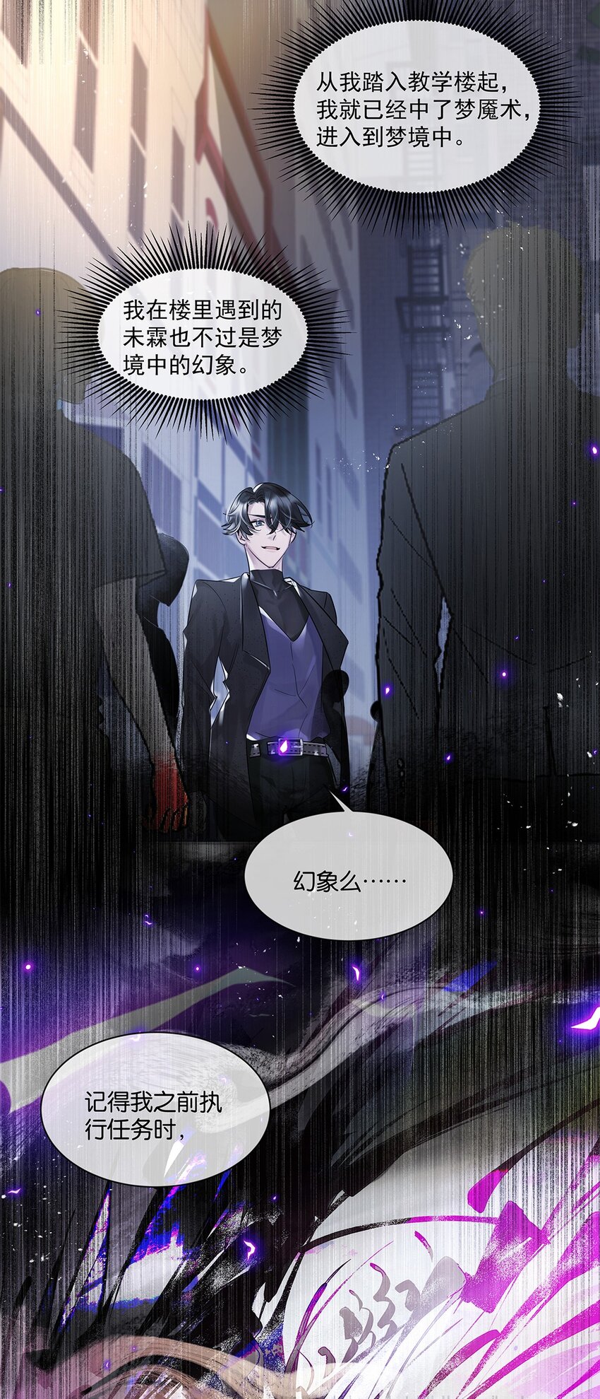 第31话 都是幻象？(1/2)-第32话