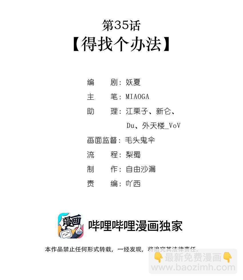第35话 得找个办法-第36话