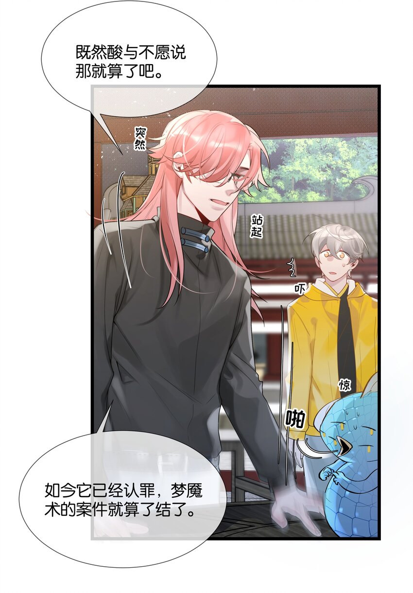 第35话 得找个办法-第36话