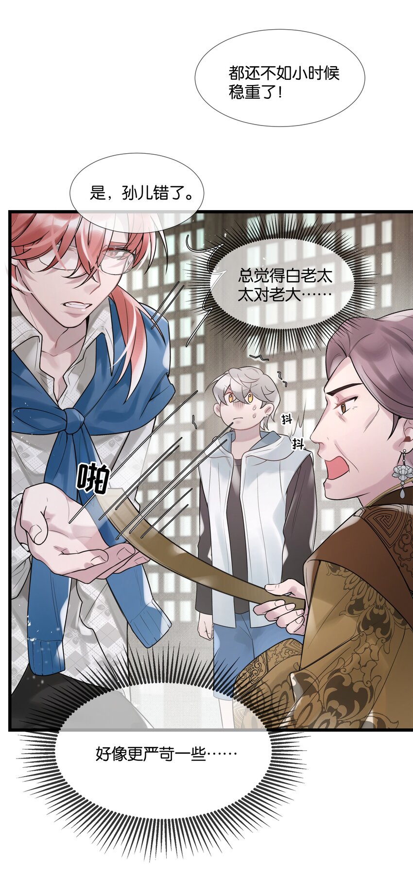 第37话 白老大的双亲-第38话