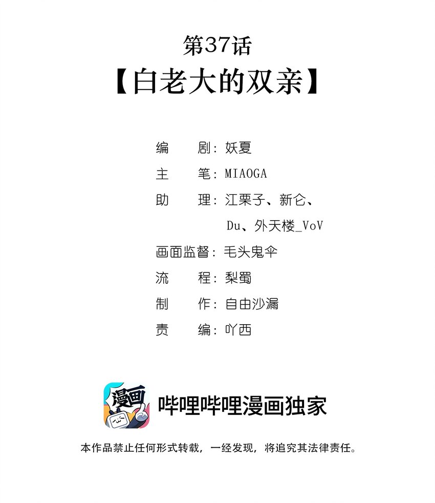 第37话 白老大的双亲-第38话