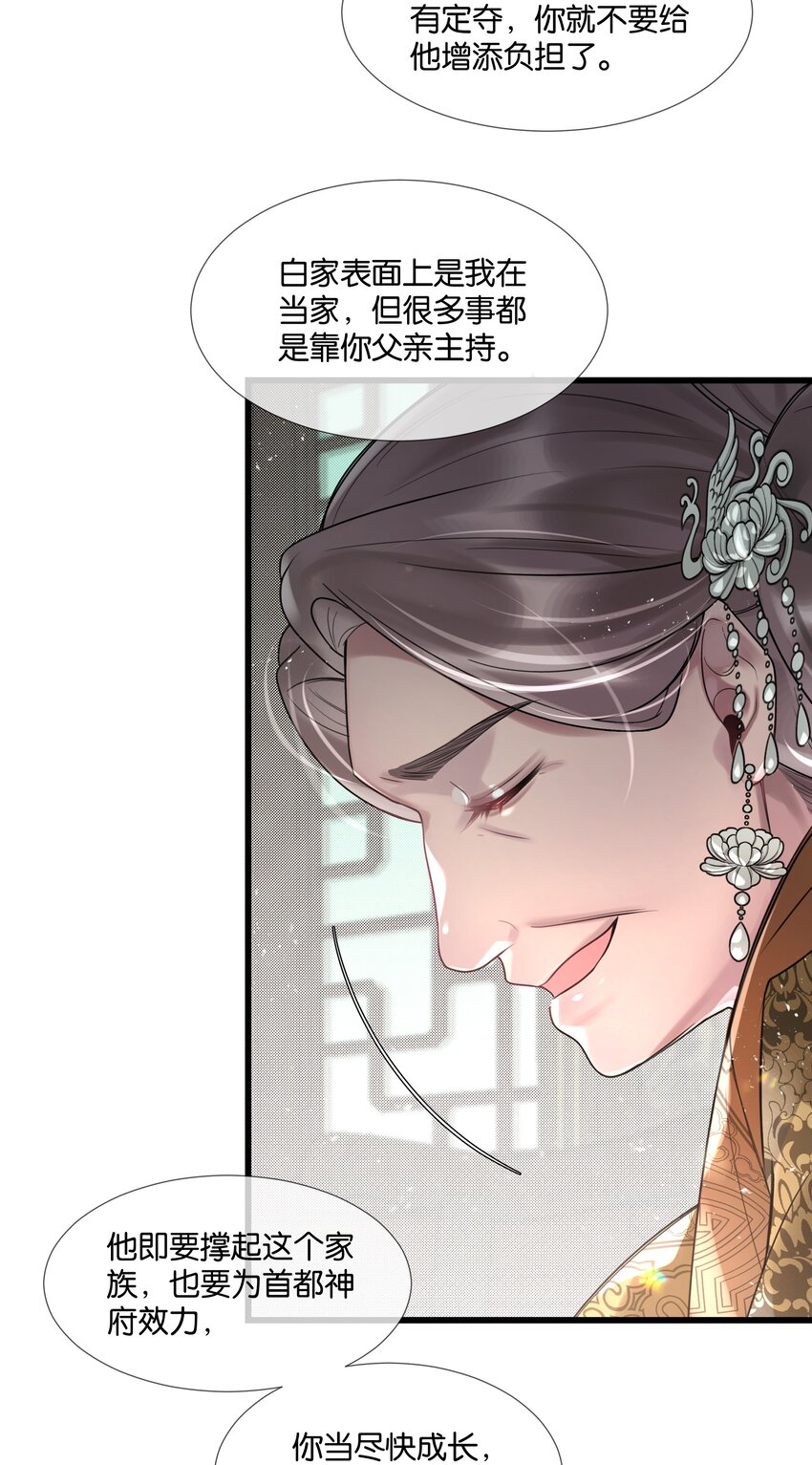 第37话 白老大的双亲-第38话