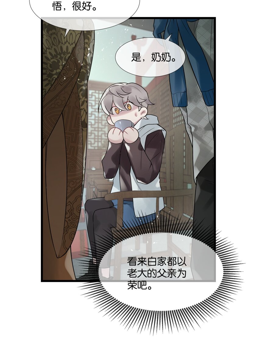 第37话 白老大的双亲-第38话