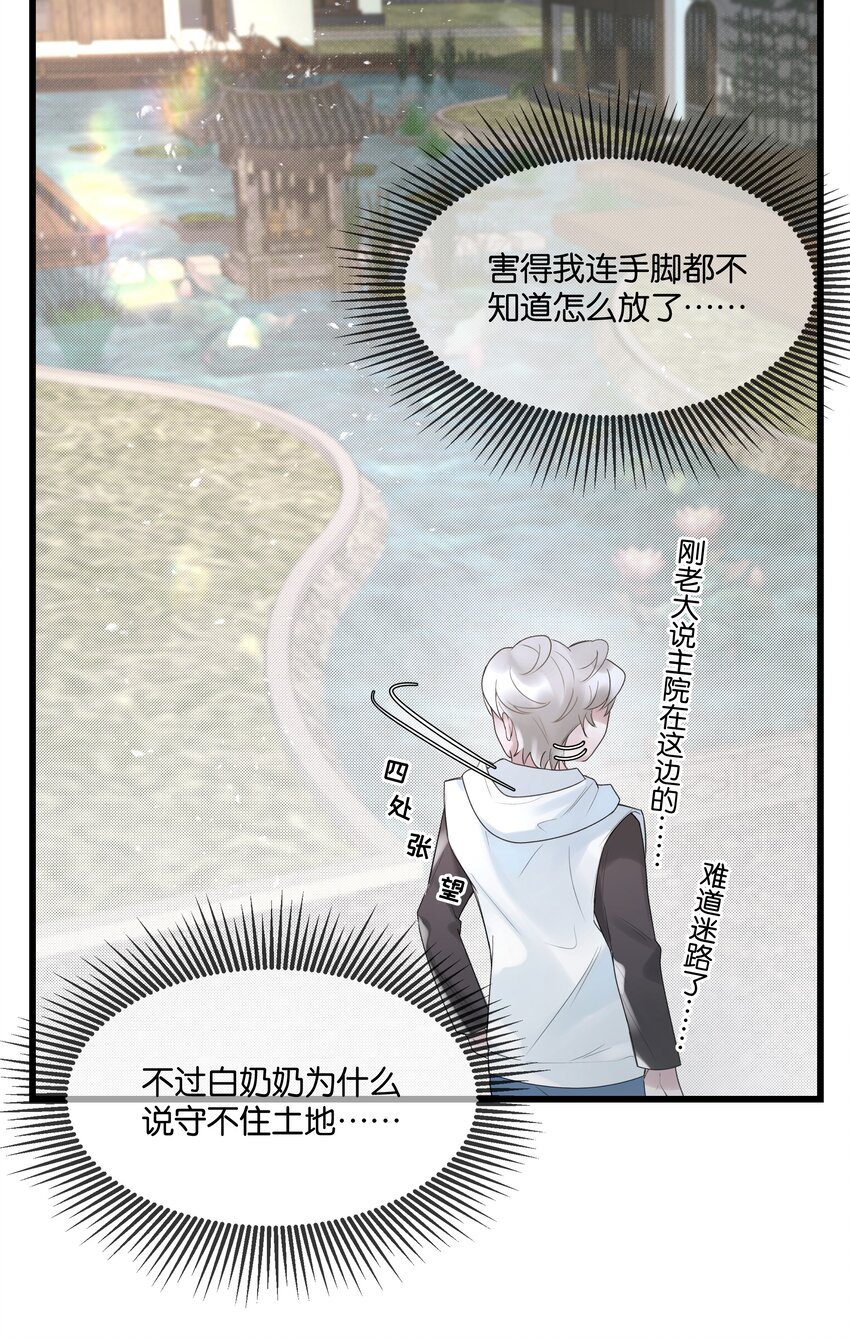 第37话 白老大的双亲-第38话