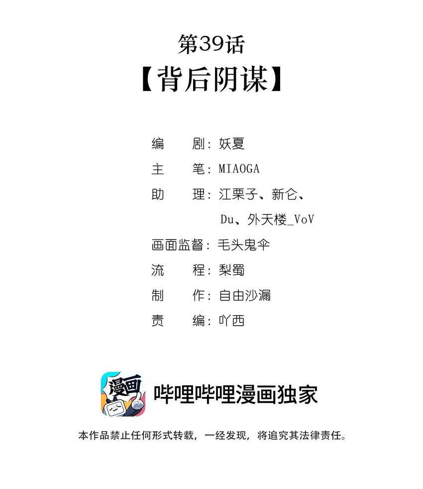 第39话 背后阴谋(1/2)-第40话