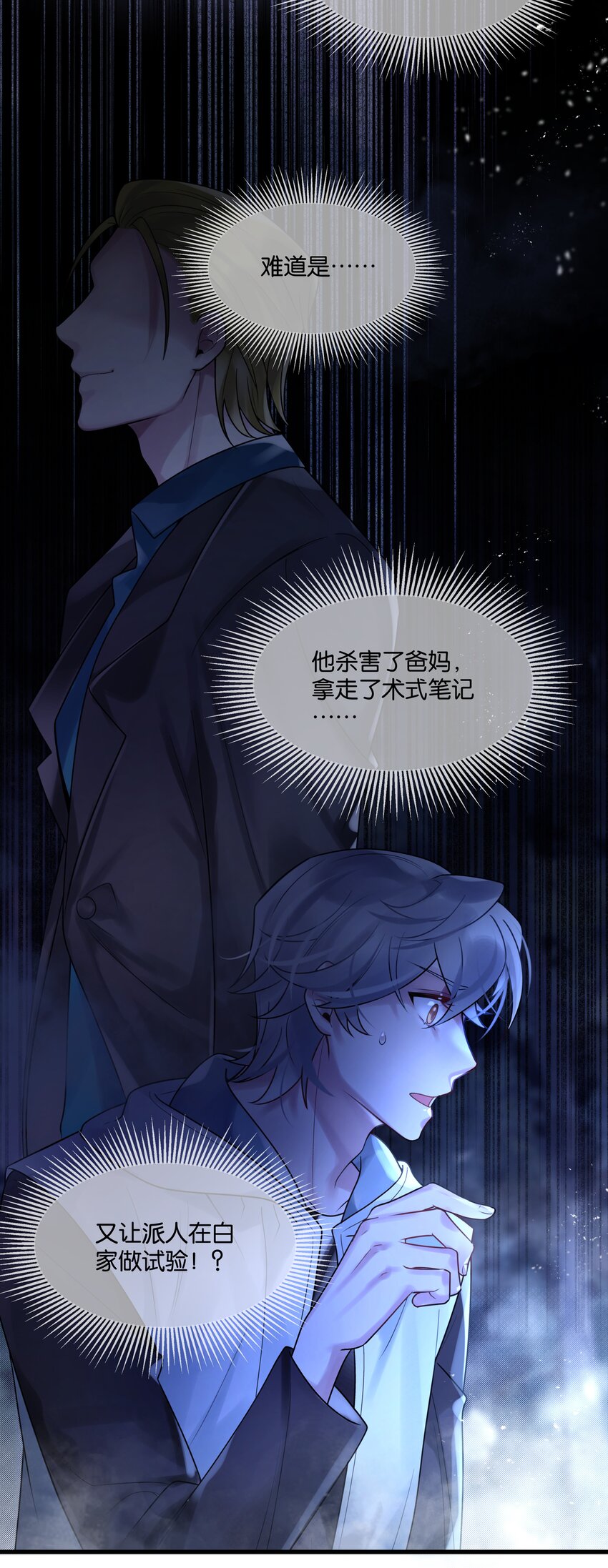 第43话 关于仇人的线索-第44话