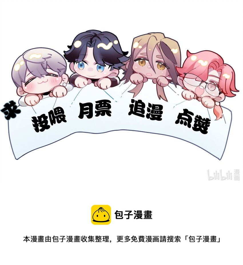 勿擾！暴躁神官執勤中 - 第43話 關於仇人的線索 - 4