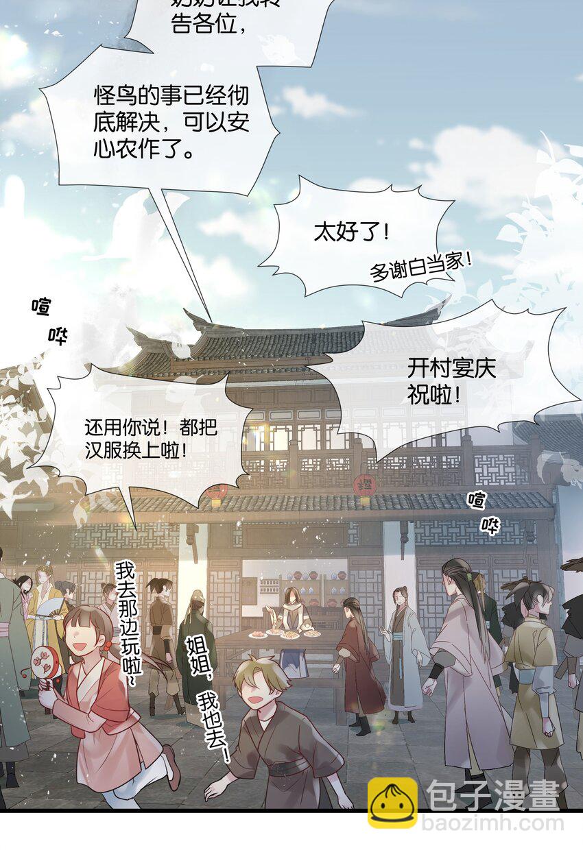 勿擾！暴躁神官執勤中 - 第45話 足夠了 - 2