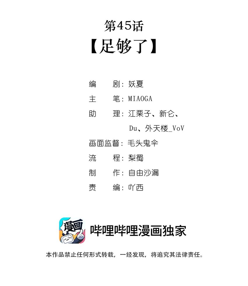 第45话 足够了-第46话