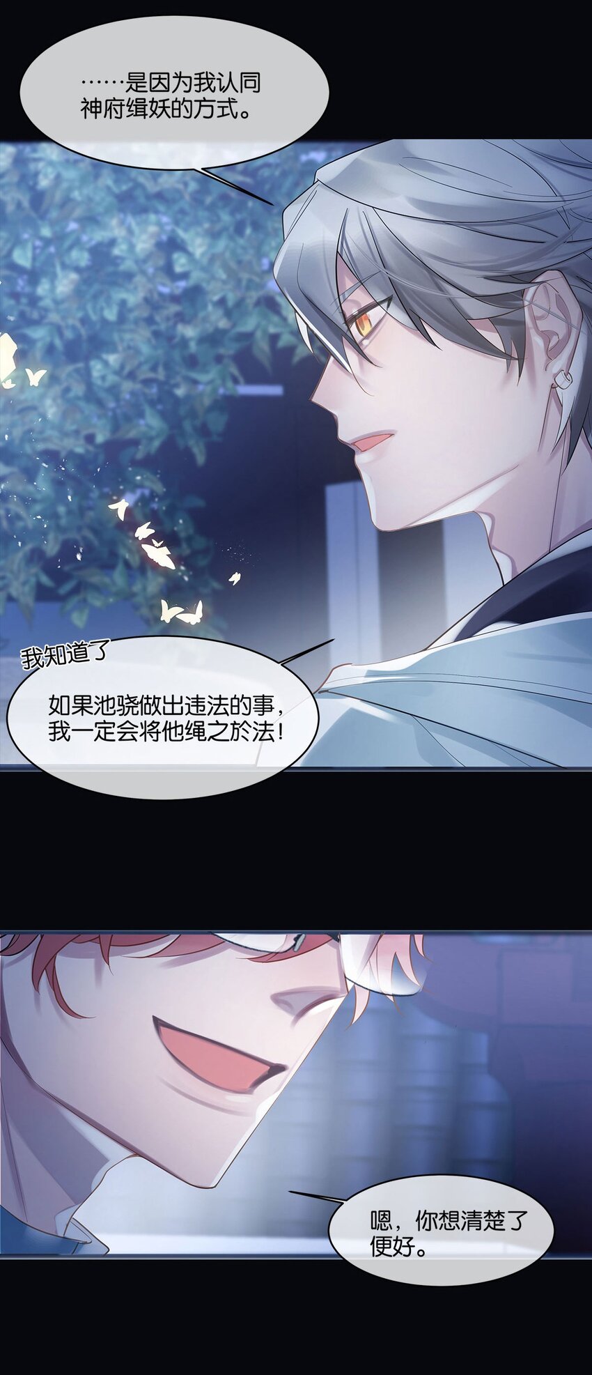 第05话 这神府是住不得了-第6话