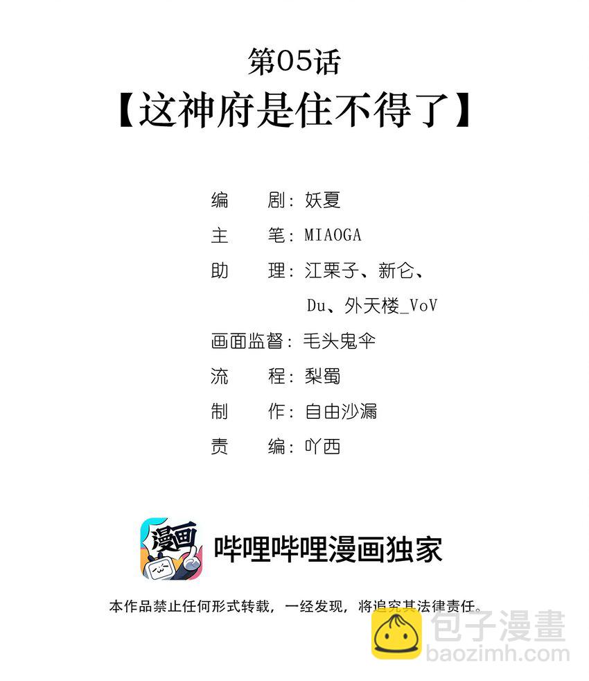 第05话 这神府是住不得了-第6话