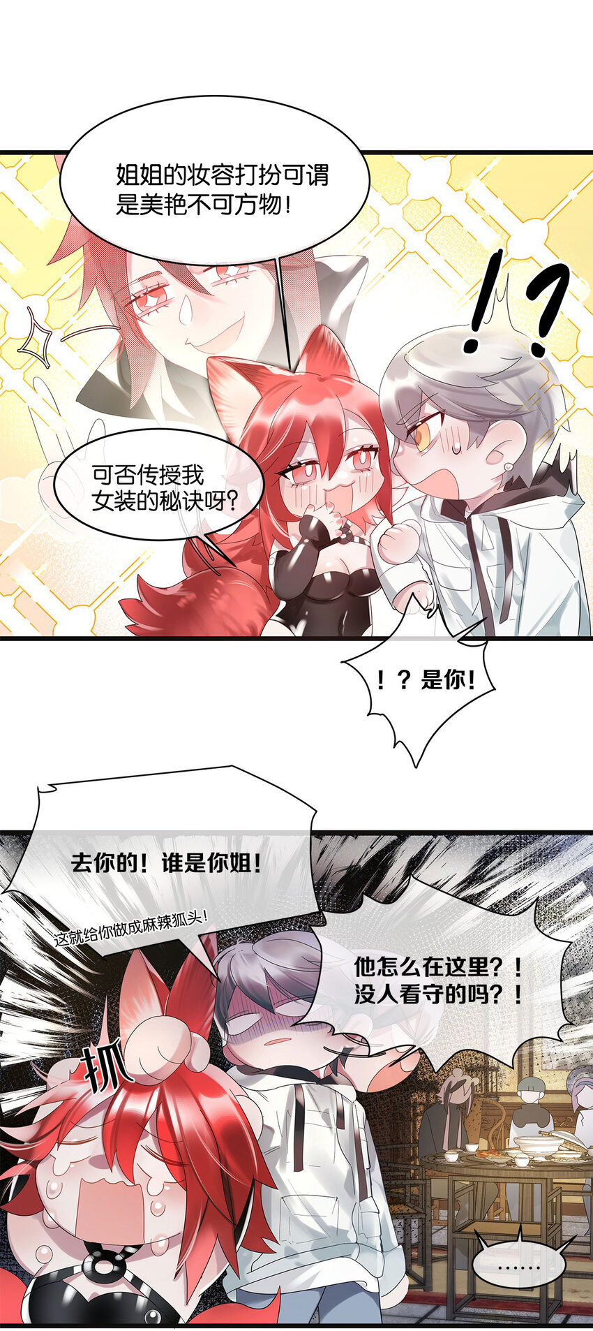 第05话 这神府是住不得了-第6话