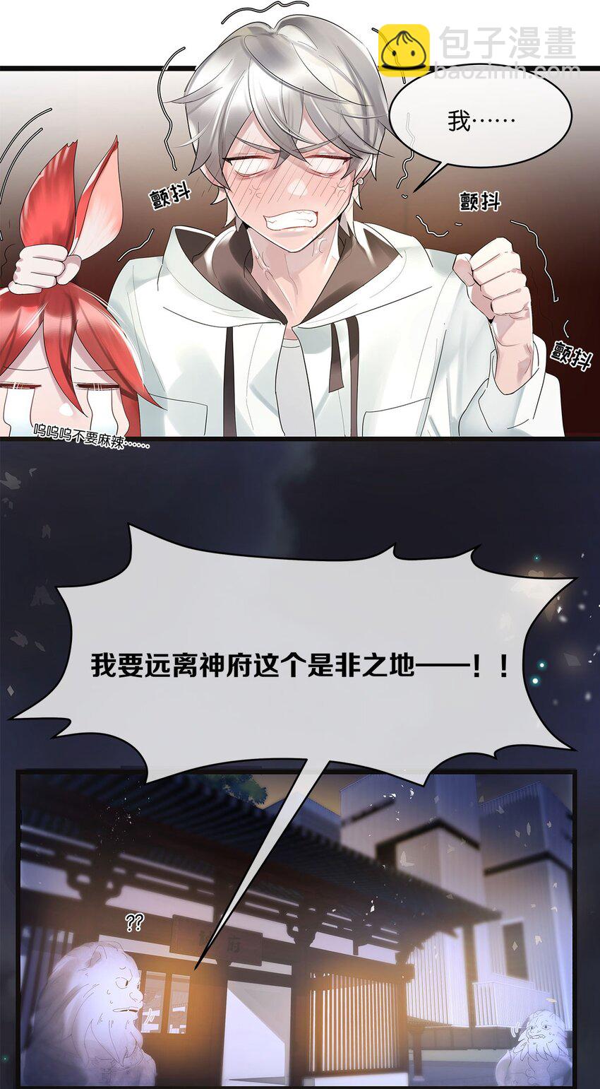 第05话 这神府是住不得了-第6话