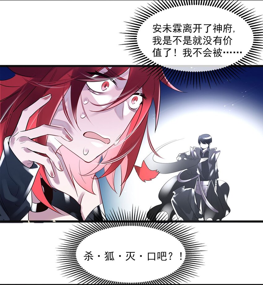 第05话 这神府是住不得了-第6话