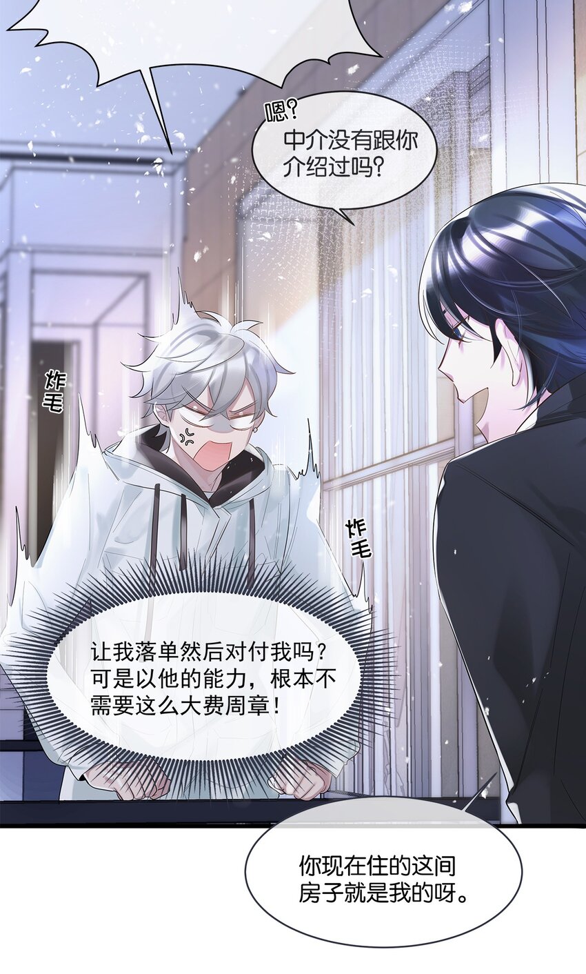 第07话 白眼狼-第8话