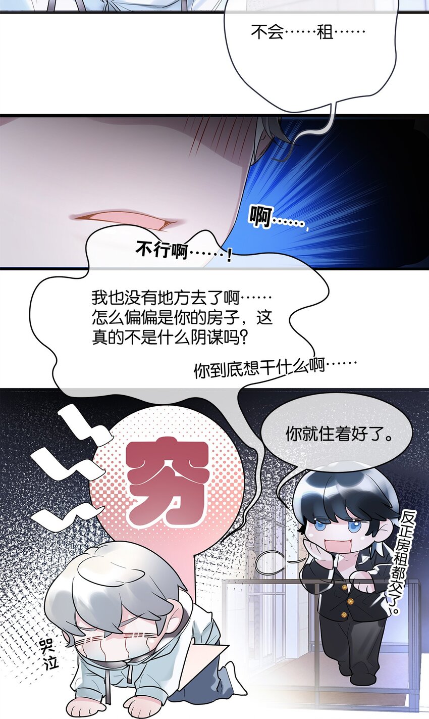 第07话 白眼狼-第8话