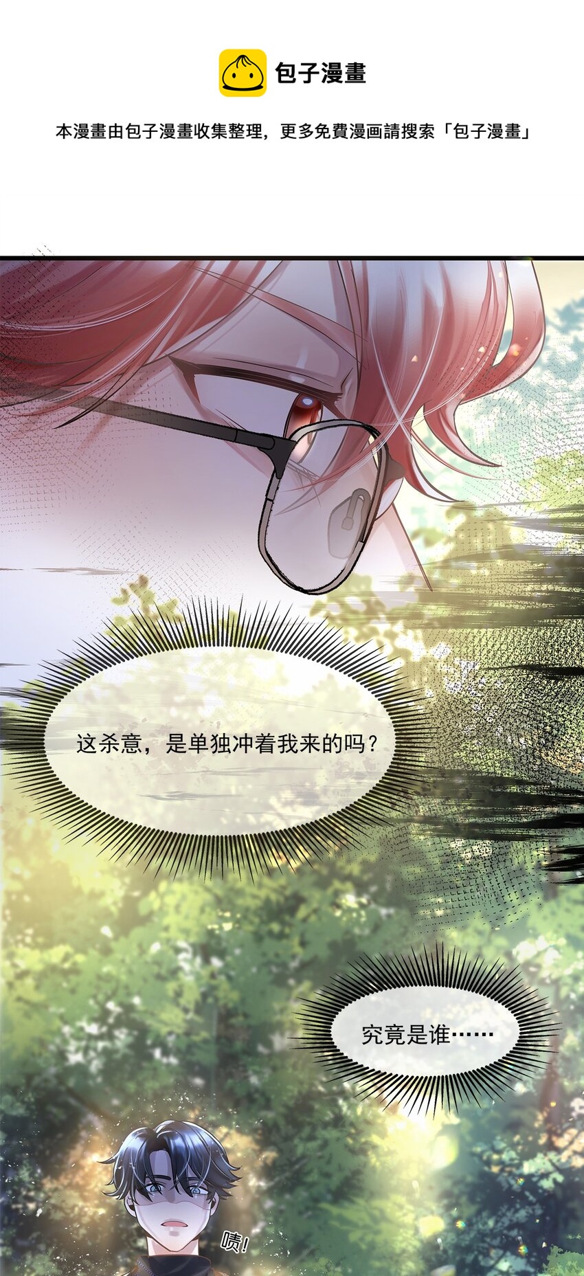 第09话 山海神兽(1/2)-第10话