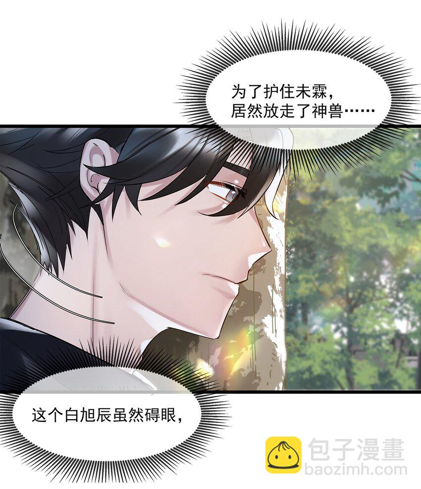 第09话 山海神兽(1/2)-第10话