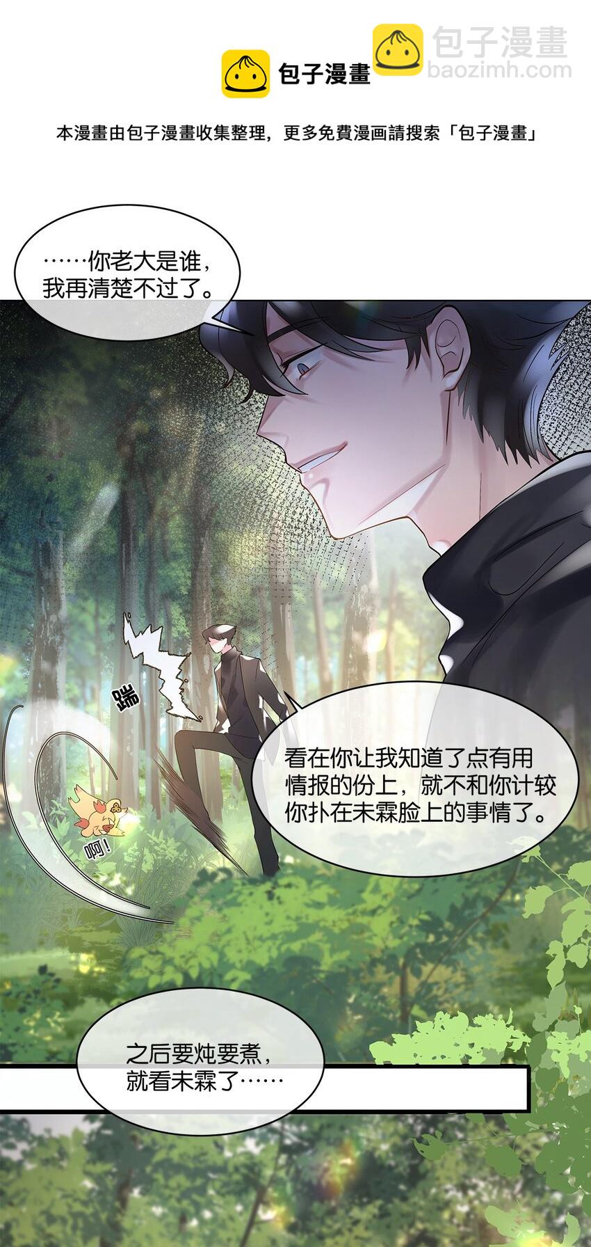 第09话 山海神兽(1/2)-第10话