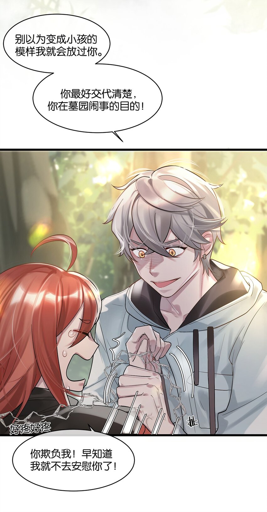 第09话 山海神兽(1/2)-第10话