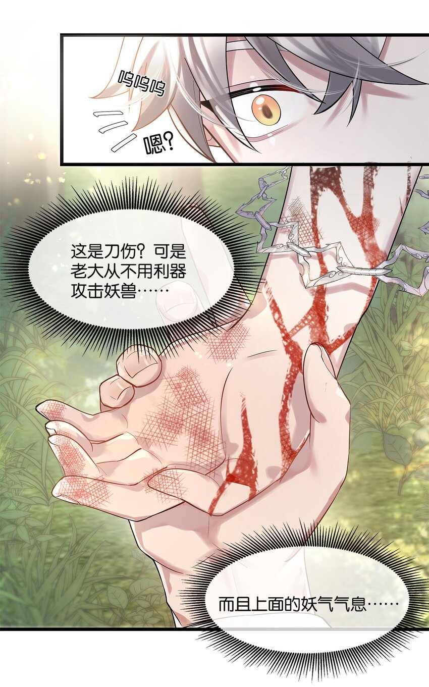 第09话 山海神兽(1/2)-第10话