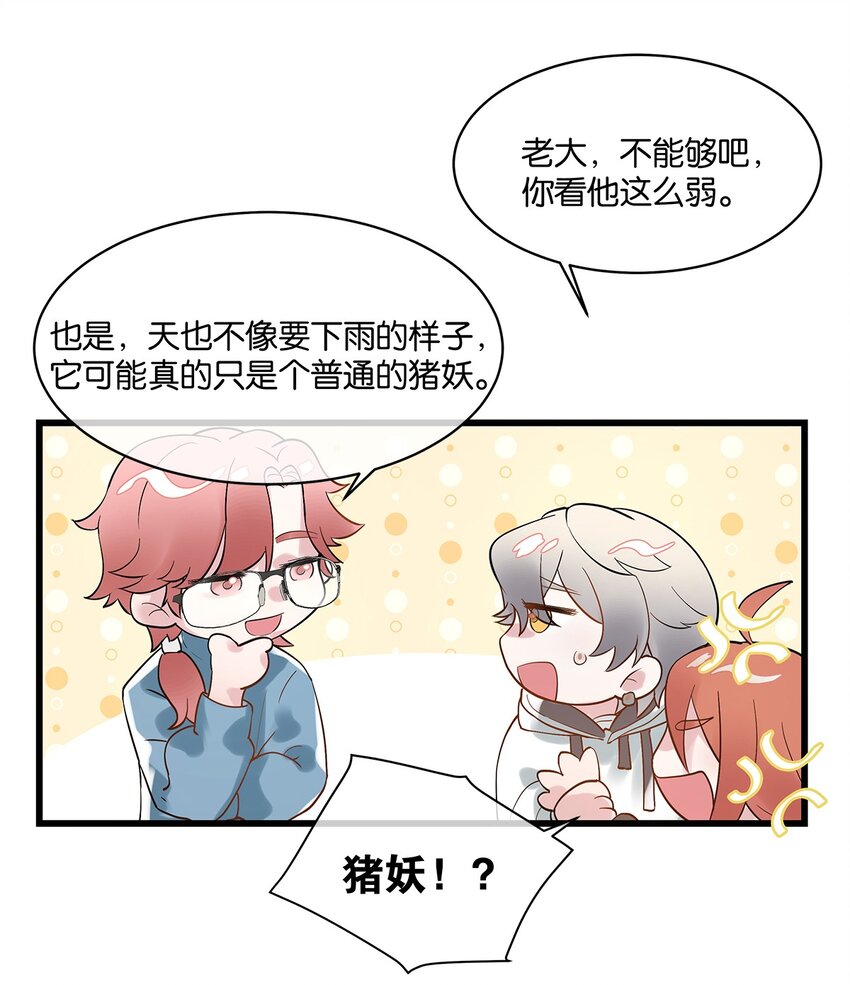 第09话 山海神兽(1/2)-第10话