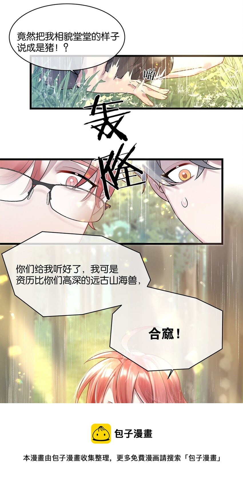 第09话 山海神兽(1/2)-第10话