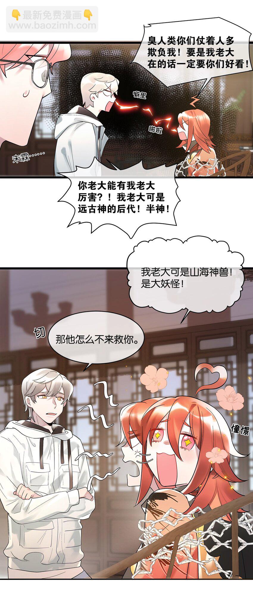 第09话 山海神兽(1/2)-第10话