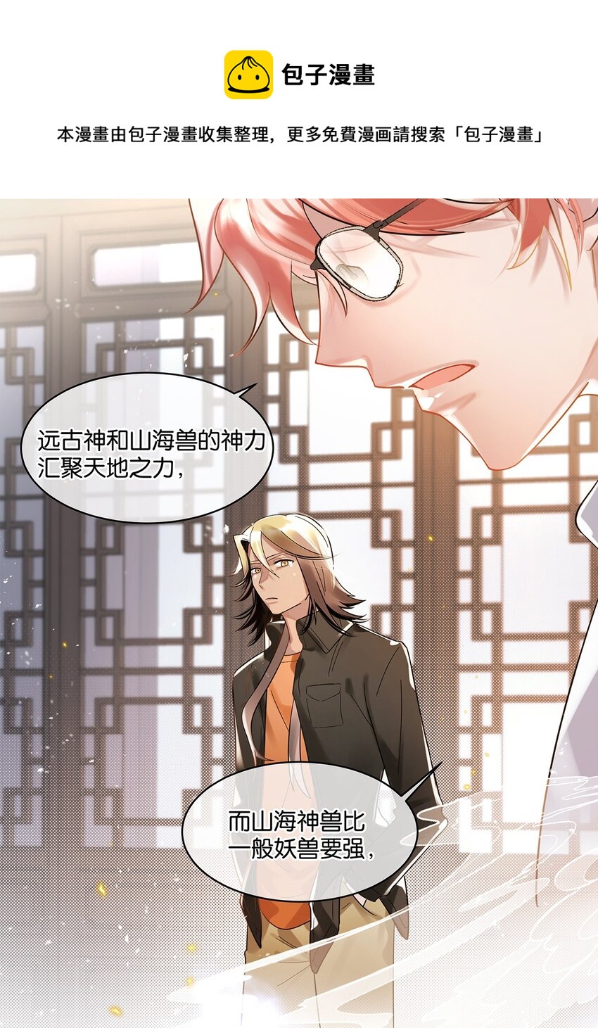 第09话 山海神兽(1/2)-第10话