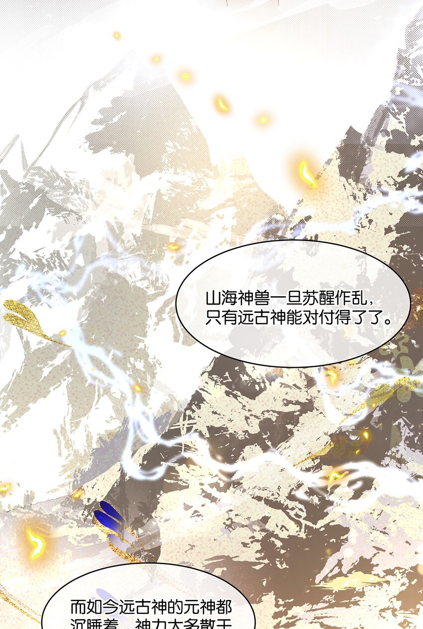 第09话 山海神兽(1/2)-第10话