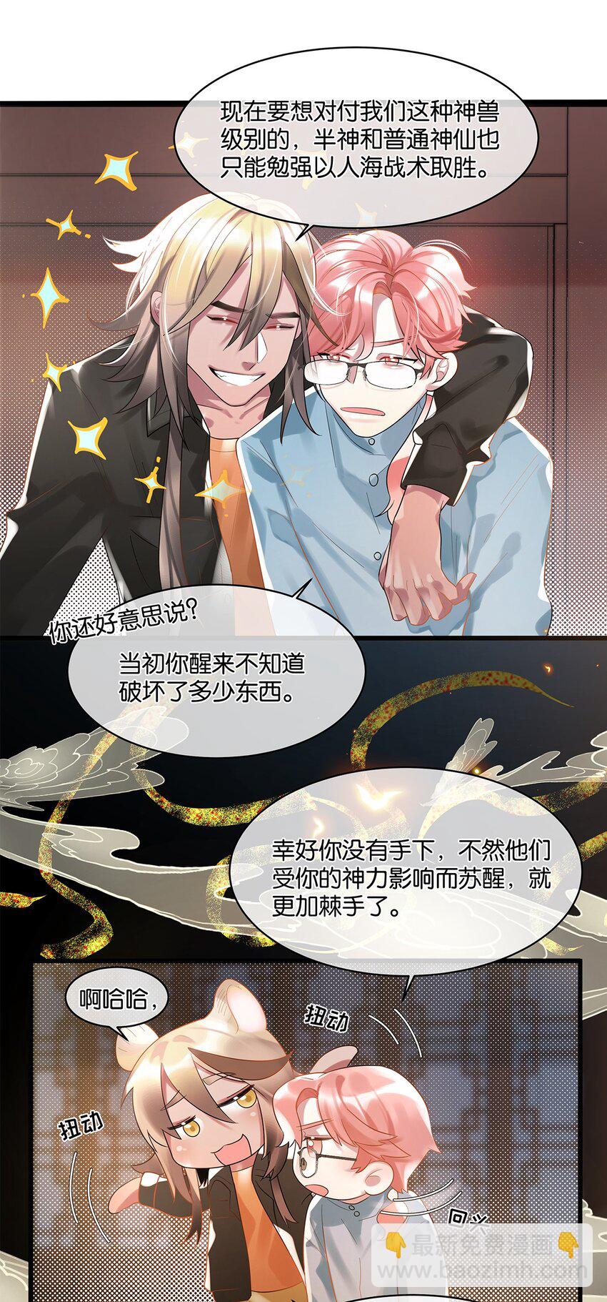 第09话 山海神兽(1/2)-第10话