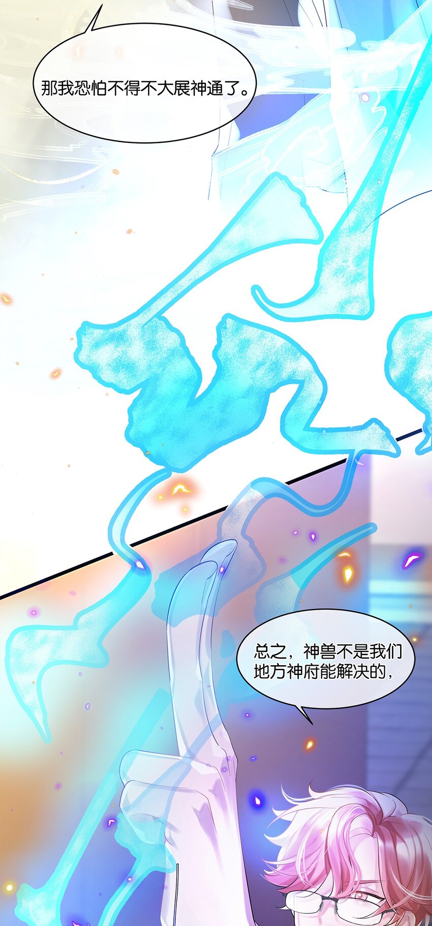 第09话 山海神兽(1/2)-第10话