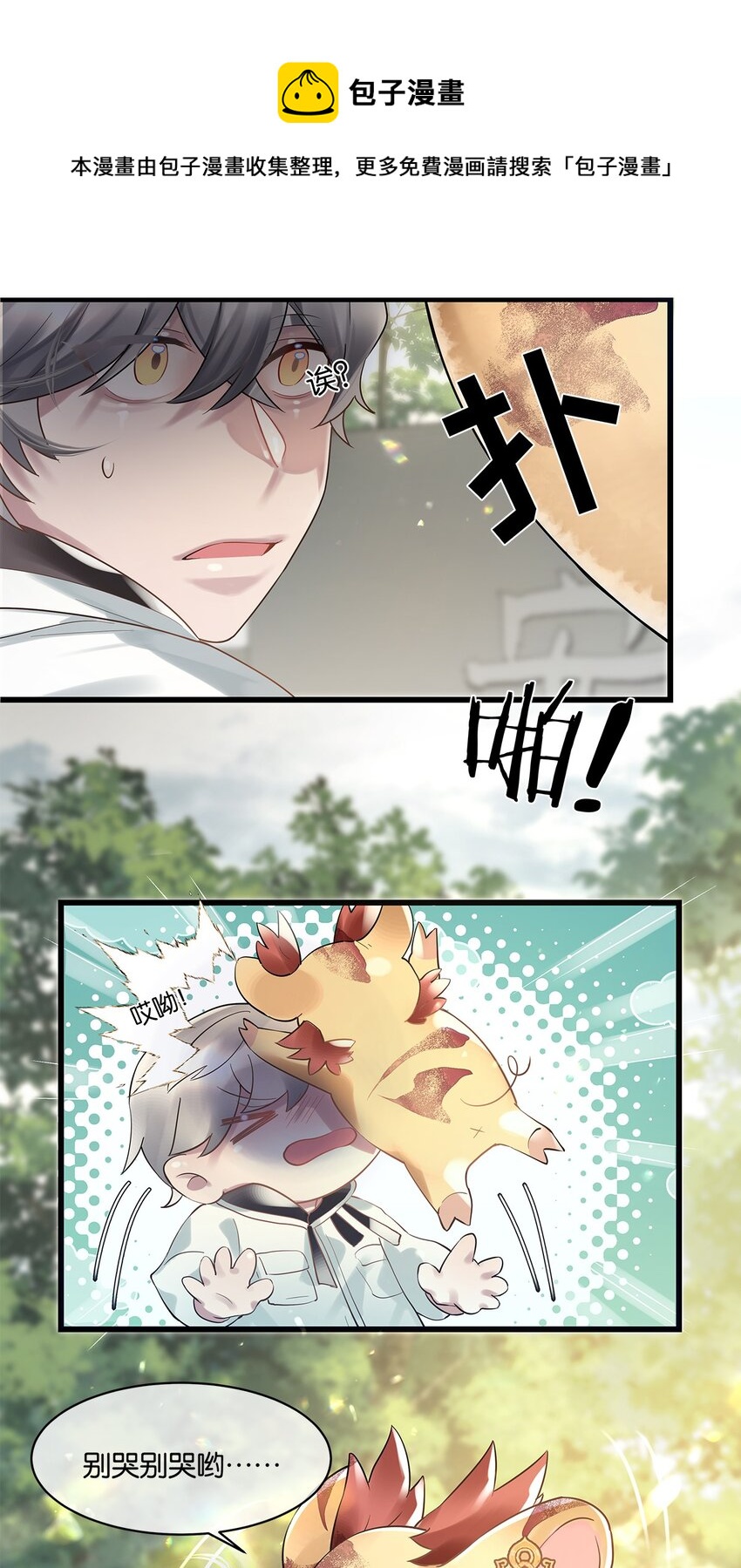 第09话 山海神兽(1/2)-第10话